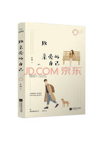 致亲爱的自己