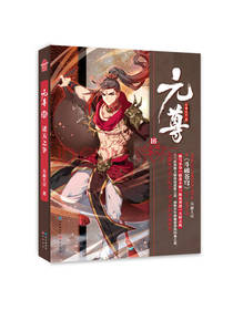 长江出版社元尊十六