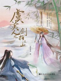 虞美人之剑指江山