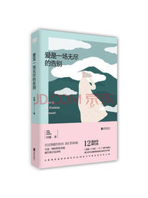 爱是一场无尽的告别