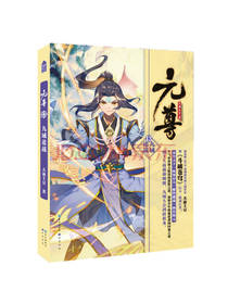 元尊 少儿玄幻文学
