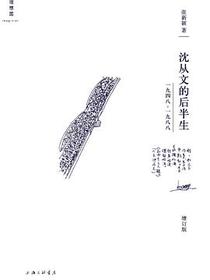 沈从文的后半生（增订版）