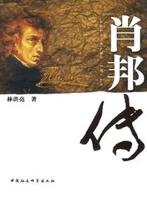 肖邦传