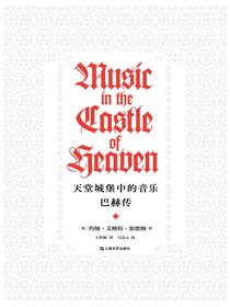 天堂城堡中的音乐：巴赫传