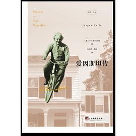爱因斯坦传