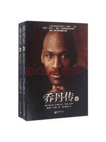 新世界出版社 乔丹传