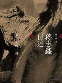 蒋志鑫自述