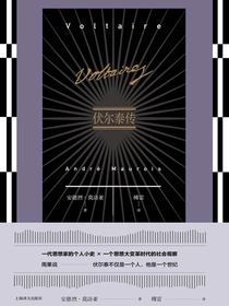 伏尔泰传