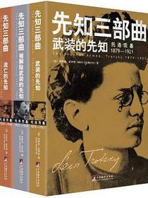 先知三部曲（全新插图修订本）