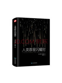 人类群星闪耀时