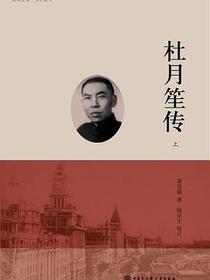 杜月笙传（上.中.下）