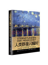 人类群星闪耀时
