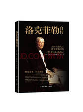 洛克菲勒自传