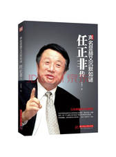 任正非传
