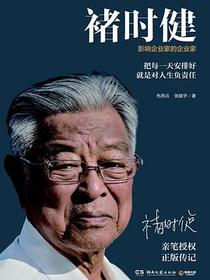 褚时健