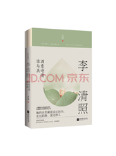 李清照 酒意诗情谁与共