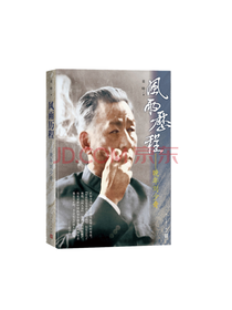 风雨历程