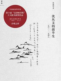 沈从文的前半生