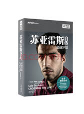 苏亚雷斯自传