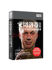 安切洛蒂自传