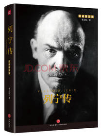 列宁传