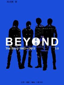 Beyond正传3.0