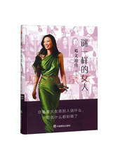 谜一样的女人