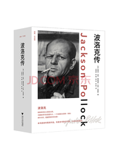 浙江大学出版社 波洛克传