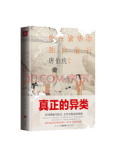 天地出版社 唐伯虎画传