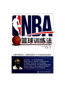 NBA篮球训练法篮球训练书籍