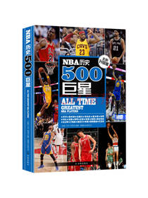 NBA历史500巨星