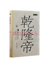 甲骨文丛书 乾隆帝