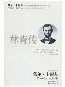 林肯传