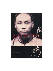 陈独秀全传