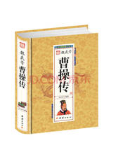 魏武帝曹操传精装版
