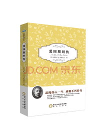 阳光出版社 爱因斯坦传