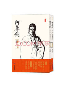 郑问《阿鼻剑》套装