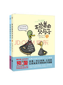 《不完美的父与子》套装