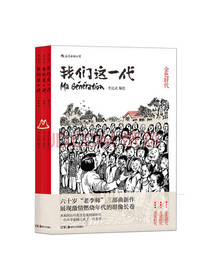 《我们这一代》套装