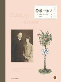 伦敦一家人