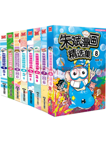 《朱斌漫画精选集》