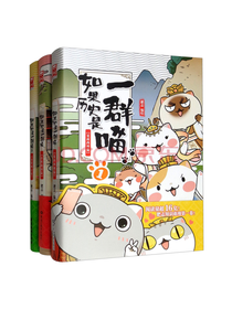 《如果历史是一群喵》套装