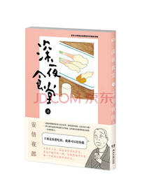 湖南文艺出版社《深夜食堂》