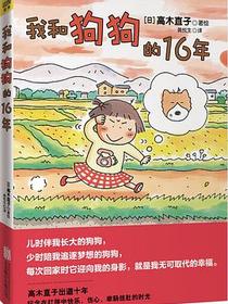 我和狗狗的16年