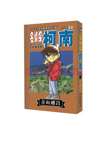 长春出版名侦探柯南单行本
