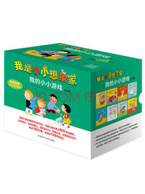 我是小小想象家