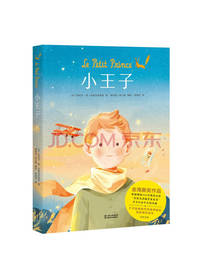 云南美术出版社 小王子漫画