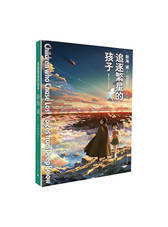 追逐繁星的孩子 新海诚