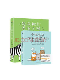 是我把你弄哭了吗 套装