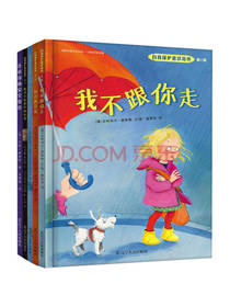 儿童自我保护 合集图画书